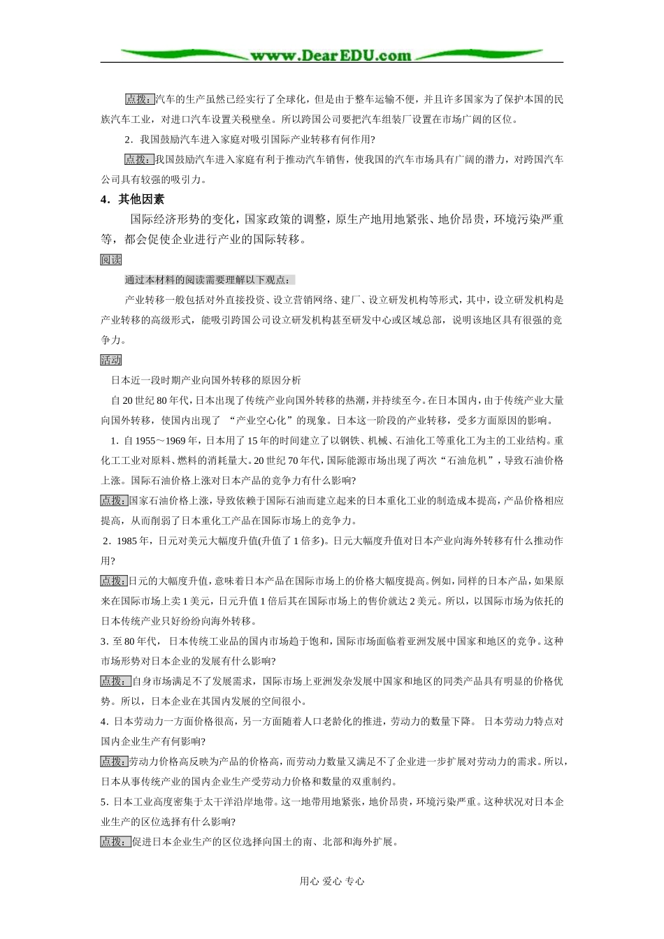 人教版必修3高一地理产业转移教案_第3页