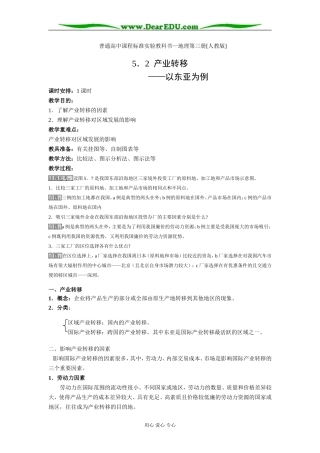 人教版必修3高一地理产业转移教案