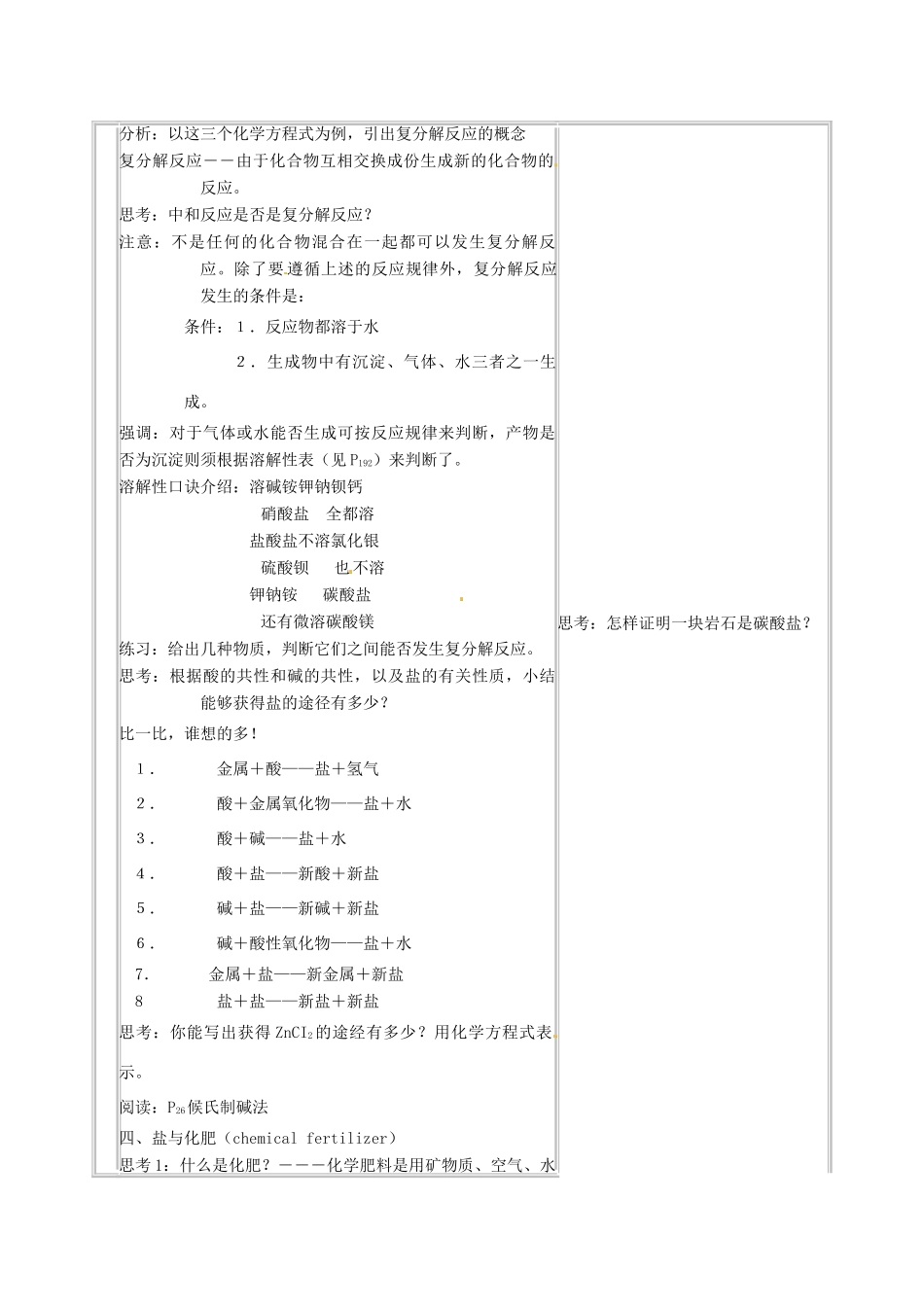 浙江省温州市龙湾区实验中学九年级科学上册 1.4 几种重要的盐（第2课时）教案 浙教版_第2页