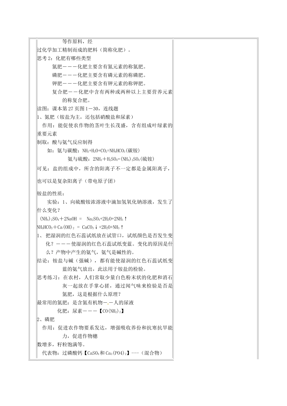 浙江省温州市龙湾区实验中学九年级科学上册 1.4 几种重要的盐（第2课时）教案 浙教版_第3页