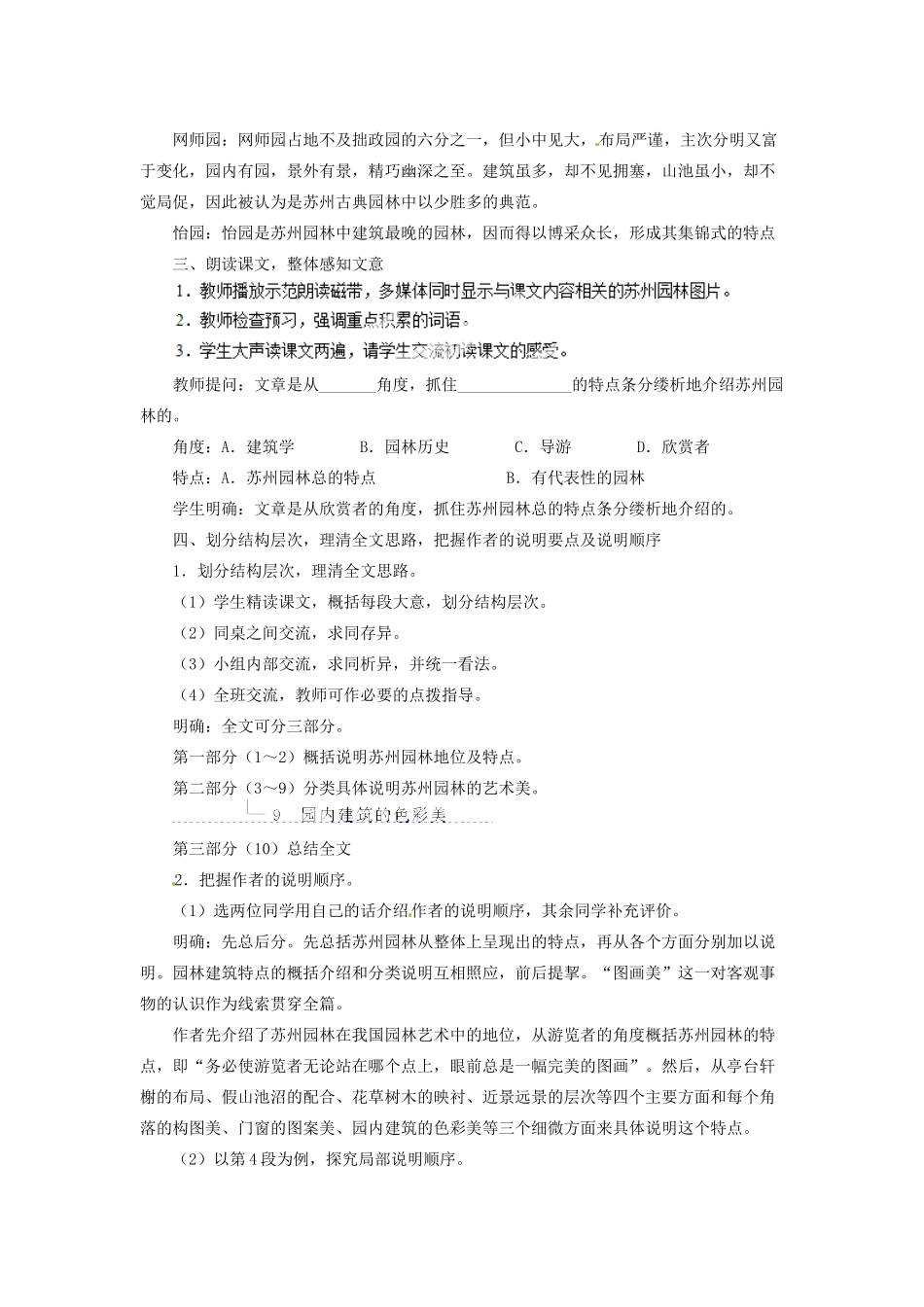 新疆塔城地区托里县第三中学八年级语文上册《13 苏州园林》教案 新人教版_第2页
