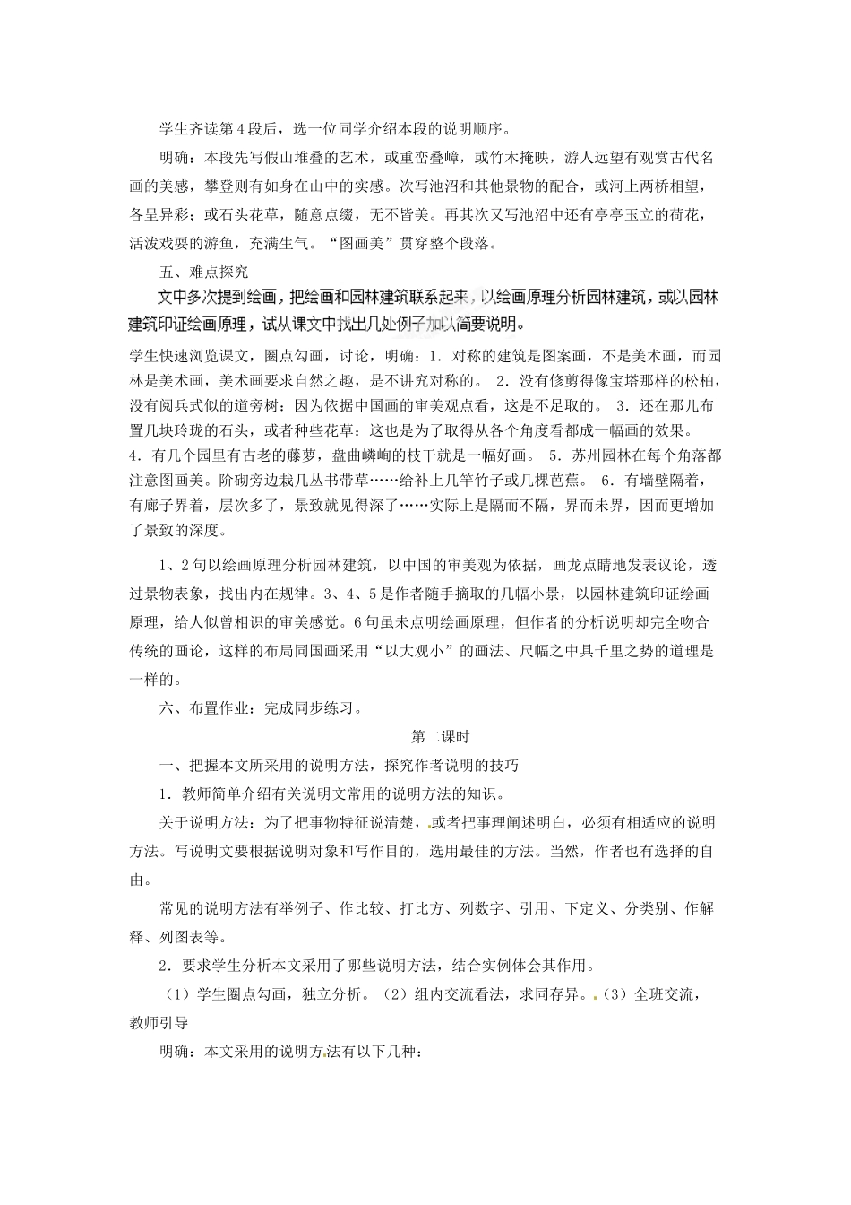 新疆塔城地区托里县第三中学八年级语文上册《13 苏州园林》教案 新人教版_第3页