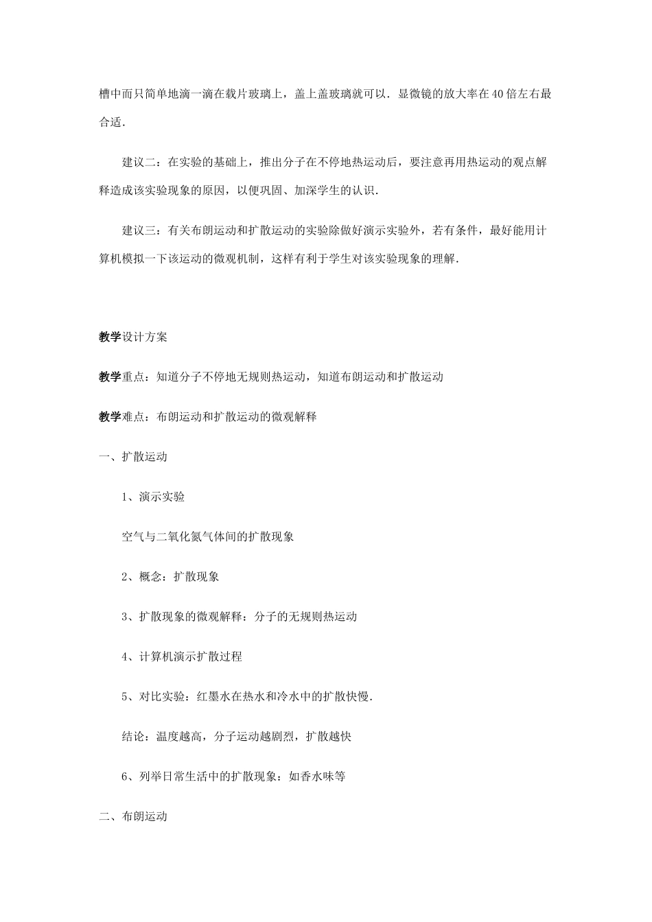 高中物理《分子的热运动》教案8 新人教版选修3-3_第2页