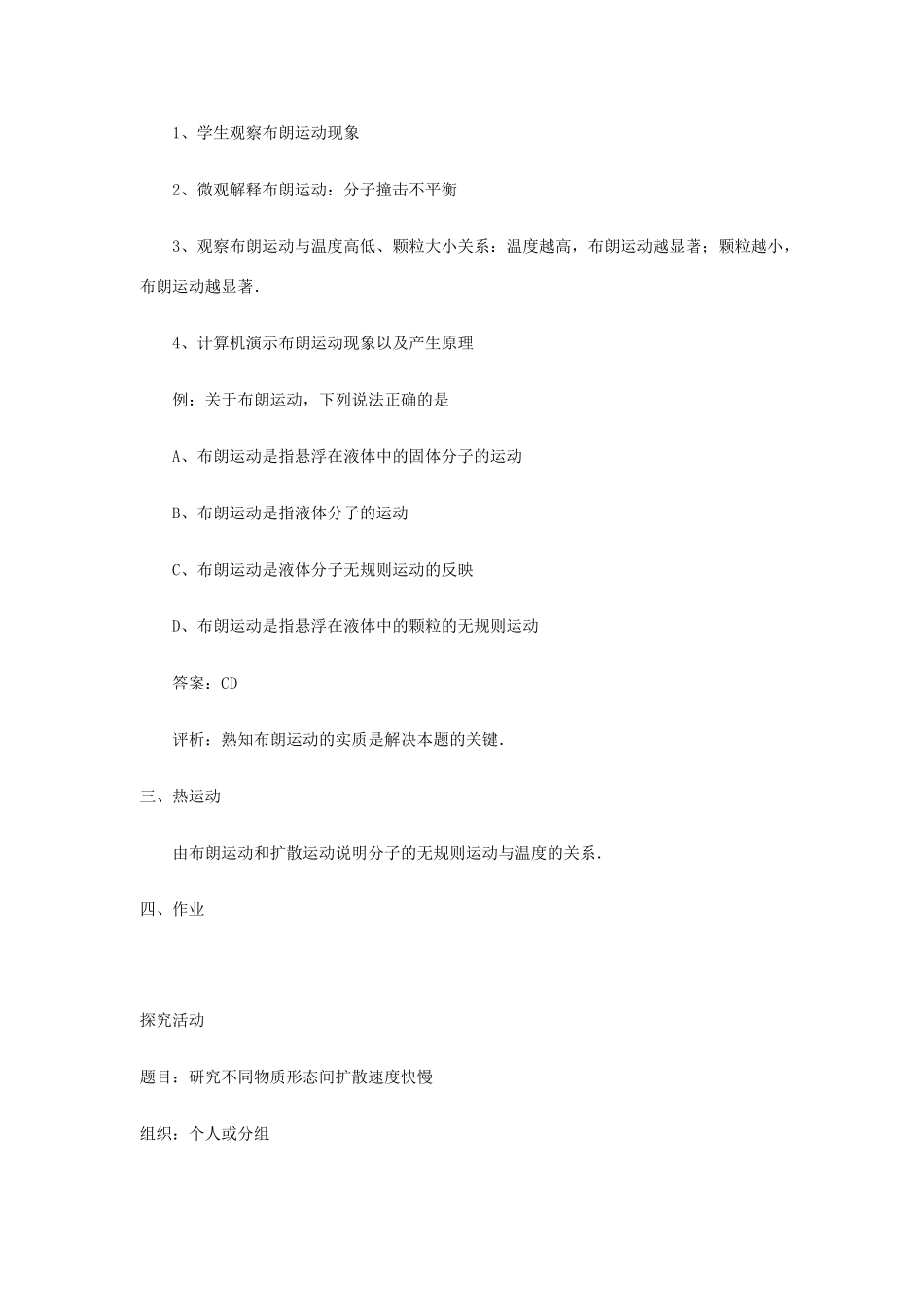 高中物理《分子的热运动》教案8 新人教版选修3-3_第3页