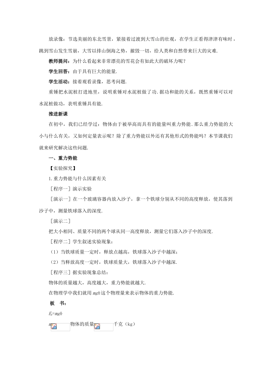 高中物理 第2章 第2节 势能的改变教案2 鲁科版必修2-鲁科版高一必修2物理教案_第2页