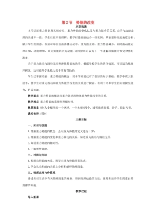 高中物理 第2章 第2节 势能的改变教案2 鲁科版必修2-鲁科版高一必修2物理教案