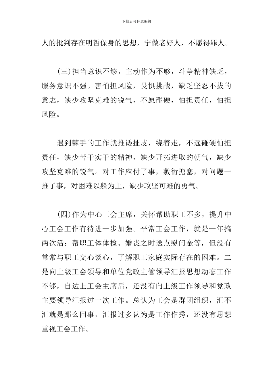 2024党员先锋模范作用存在的差距和不足范文精选3篇_第2页