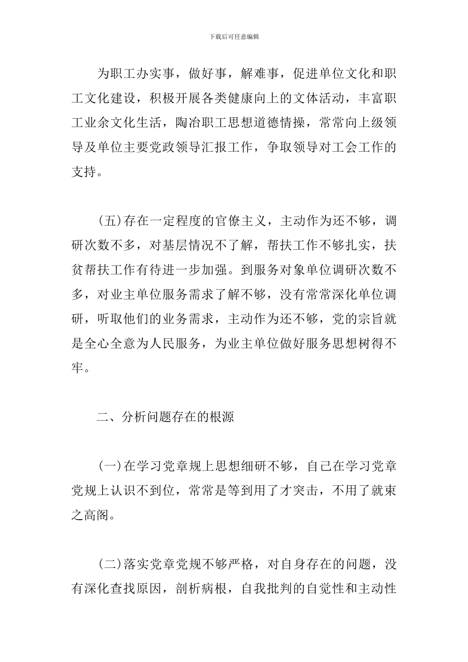 2024党员先锋模范作用存在的差距和不足范文精选3篇_第3页