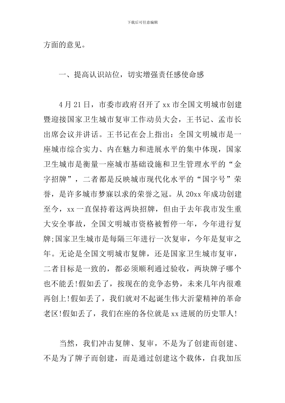 全市教育系统迎接全国文明城市复牌、国家卫生城市复审工作进行安排部署_第2页