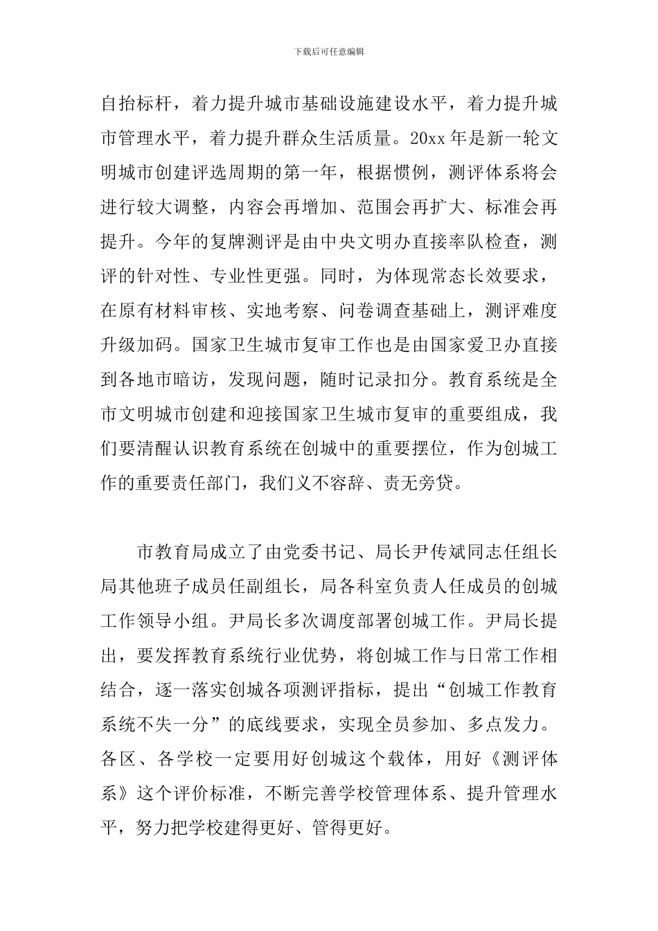 全市教育系统迎接全国文明城市复牌、国家卫生城市复审工作进行安排部署_第3页