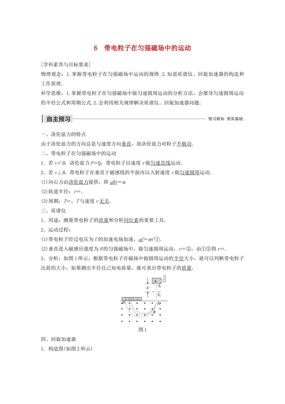 高中物理 第三章 磁场 6 带电粒子在匀强磁场中的运动教案 新人教版选修3-1-新人教版高二选修3-1物理教案_第1页