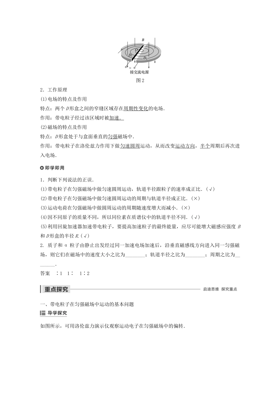 高中物理 第三章 磁场 6 带电粒子在匀强磁场中的运动教案 新人教版选修3-1-新人教版高二选修3-1物理教案_第2页