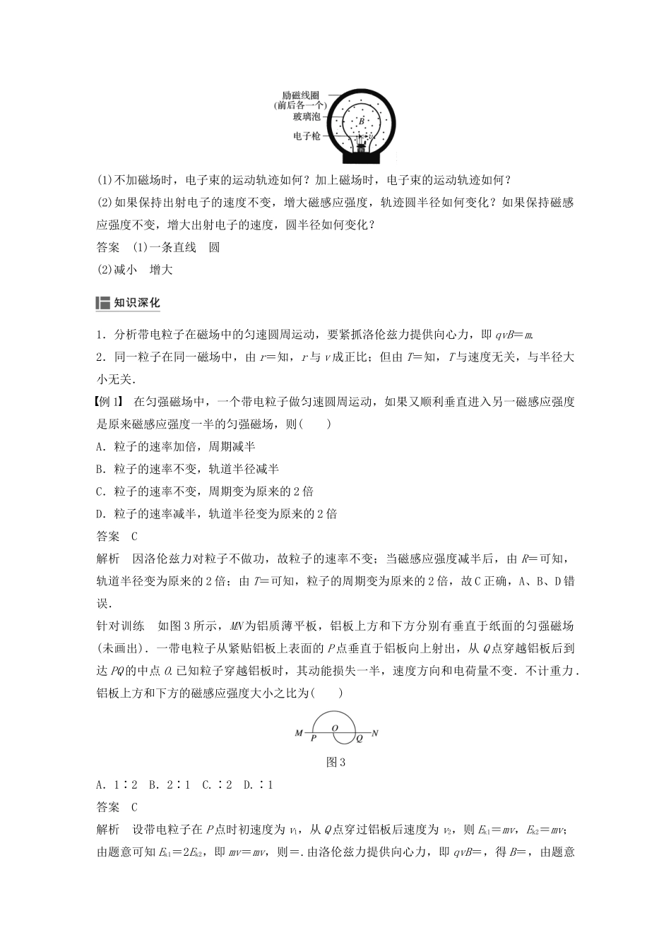 高中物理 第三章 磁场 6 带电粒子在匀强磁场中的运动教案 新人教版选修3-1-新人教版高二选修3-1物理教案_第3页