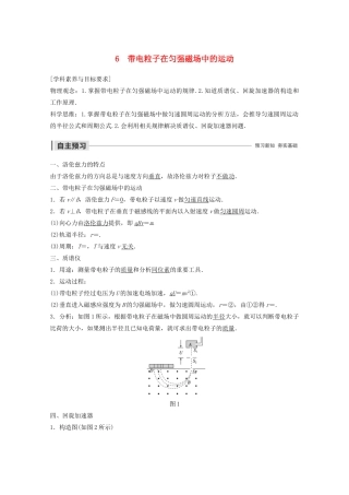 高中物理 第三章 磁场 6 带电粒子在匀强磁场中的运动教案 新人教版选修3-1-新人教版高二选修3-1物理教案