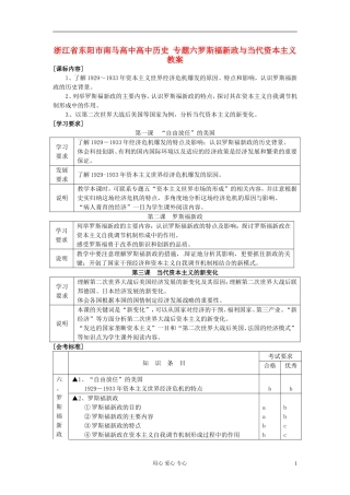 浙江省东阳市南马高中高中历史 专题六罗斯福新政与当代资本主义教案 人民版必修2