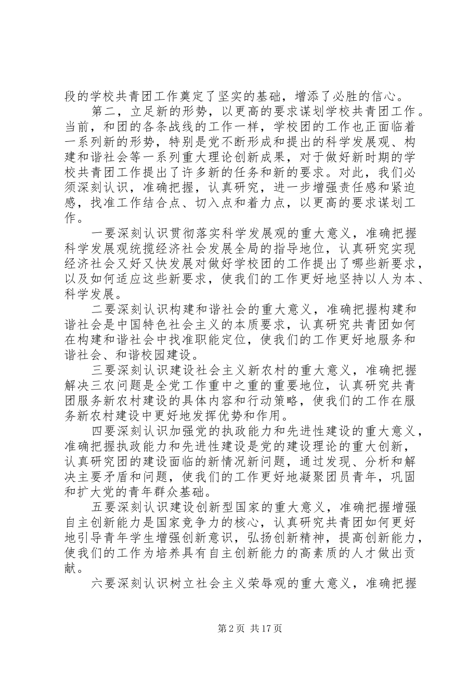 省委领导高校共青团工作会议讲话发言两篇_第2页