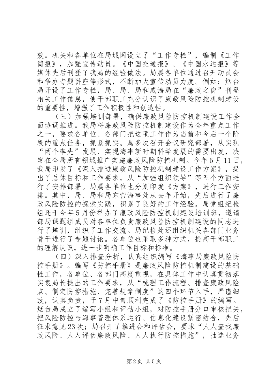 局长在海事廉政部署会讲话发言_第2页