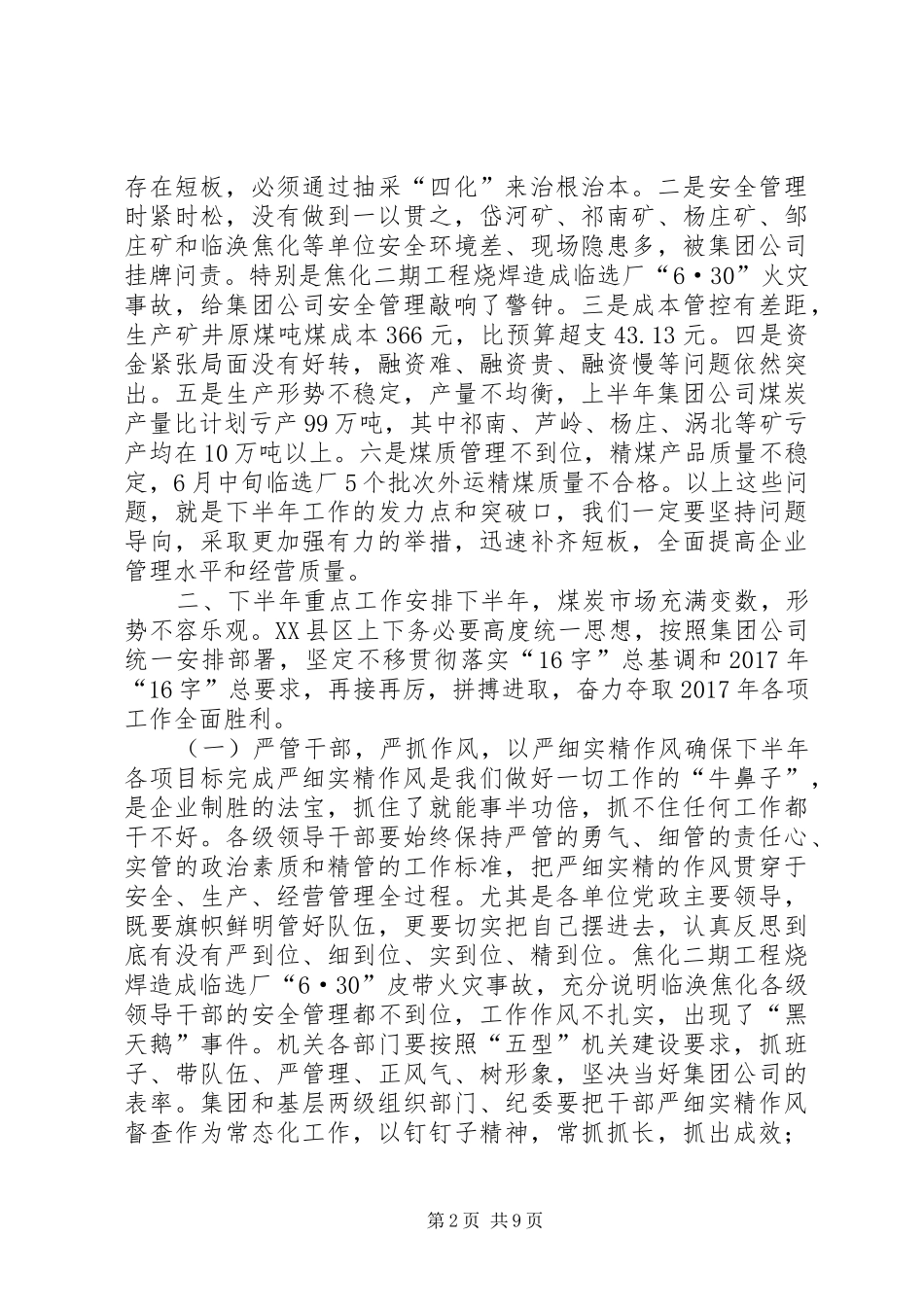 矿业XX年下半年工作会议上讲话发言摘要_第2页