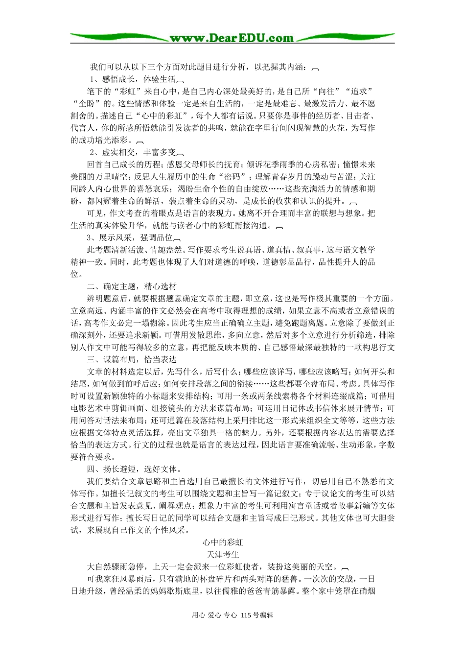 2008年南通地区语文科“心中的彩虹”作文讲评教案_第2页