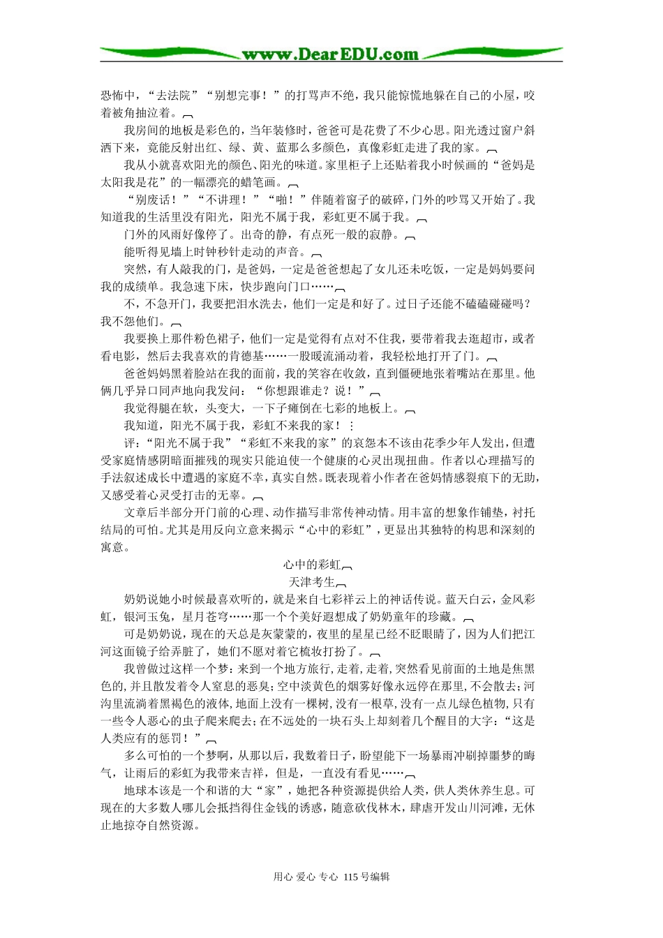 2008年南通地区语文科“心中的彩虹”作文讲评教案_第3页