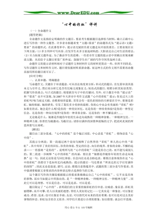 2008年南通地区语文科“心中的彩虹”作文讲评教案
