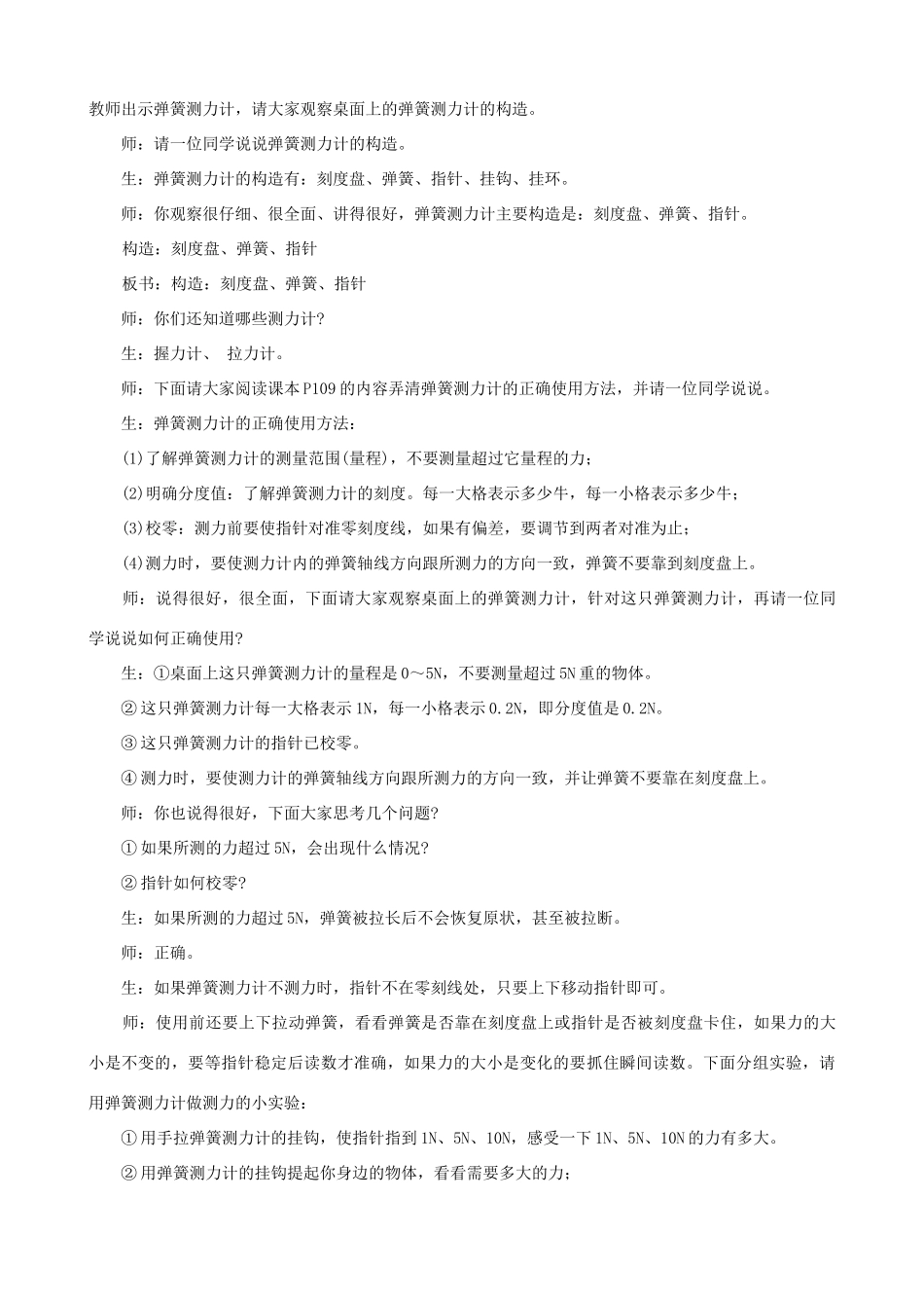 福建省泉州市泉港三川中学八年级物理全册 第六章 第三节 弹力与弹簧测力计教案 沪科版_第3页