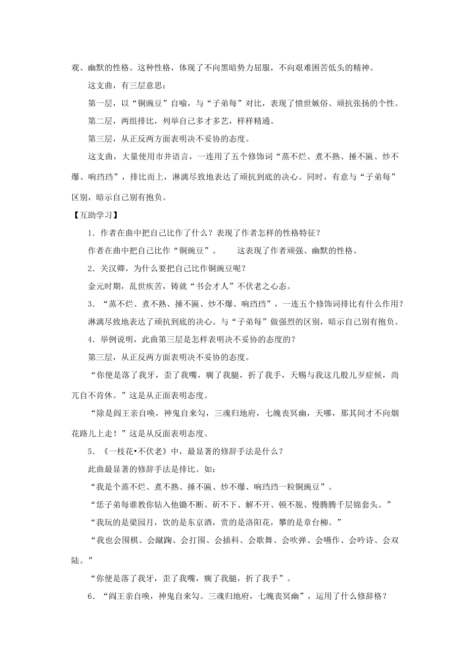 九年级语文上册 第23课《关汉卿曲二首》教案 沪教版_第2页