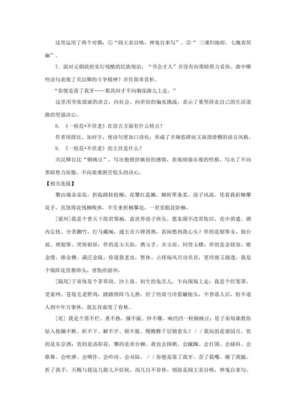 九年级语文上册 第23课《关汉卿曲二首》教案 沪教版_第3页