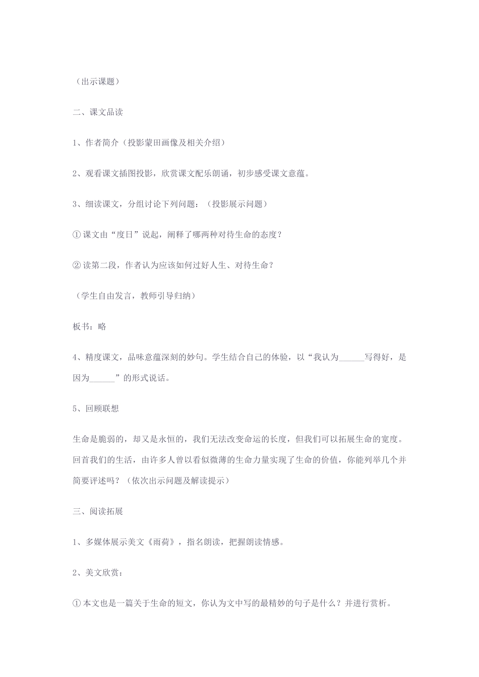 九年级语文下册 《热爱生命》教学设计 人教新课标版_第2页