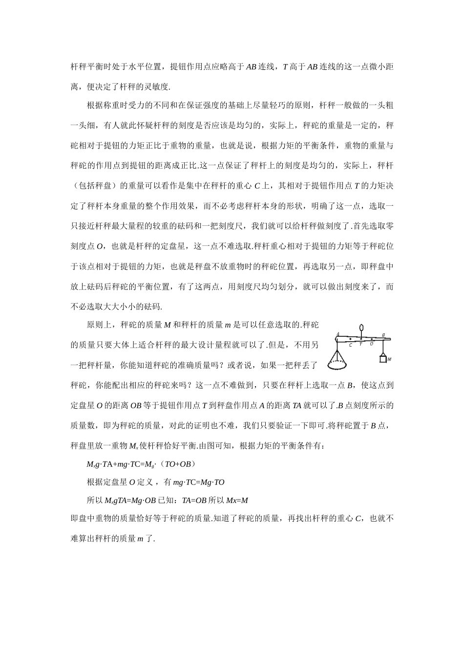 【精品】高一物理 第四章 物体的平衡  四、力矩平衡条件的应用(备课资料) 人教大纲版第一册_第3页