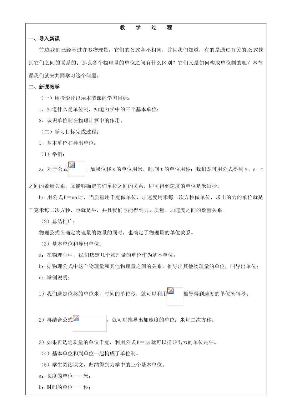 广东省陆河外国语学校高中物理《4.7 力学单位》教案 新人教版必修1_第2页