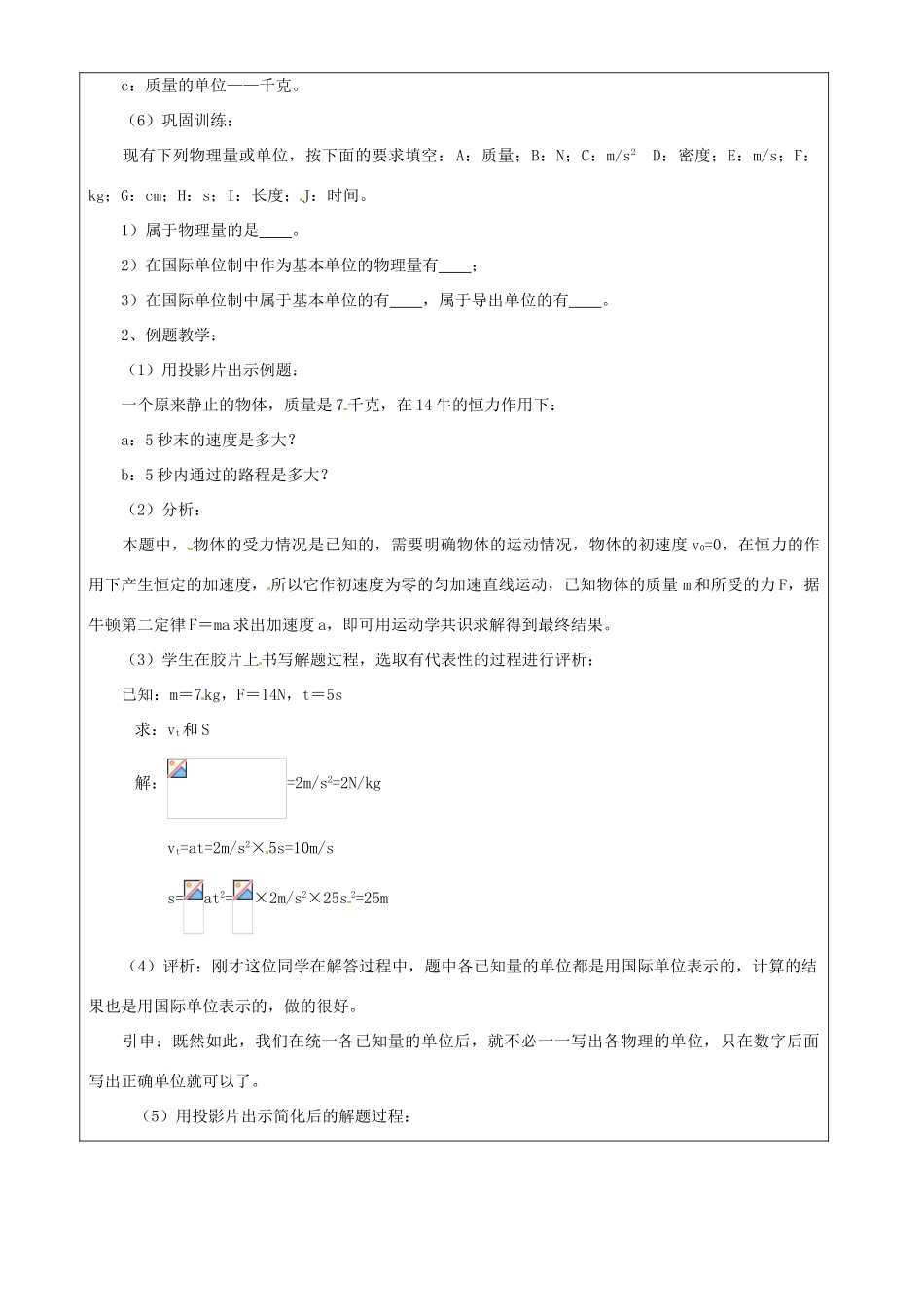 广东省陆河外国语学校高中物理《4.7 力学单位》教案 新人教版必修1_第3页