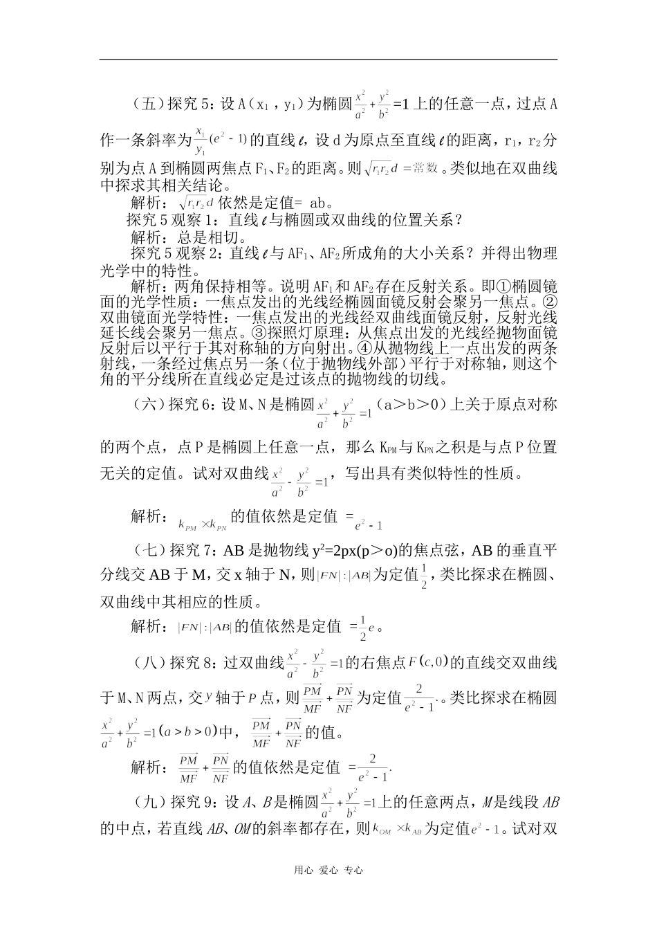《圆锥曲线九种特性类比探究》课件介绍_第2页