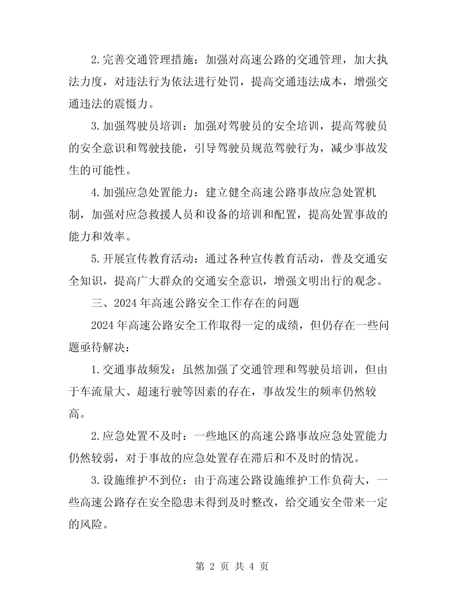 2024年高速公路安全工作总结 _第2页