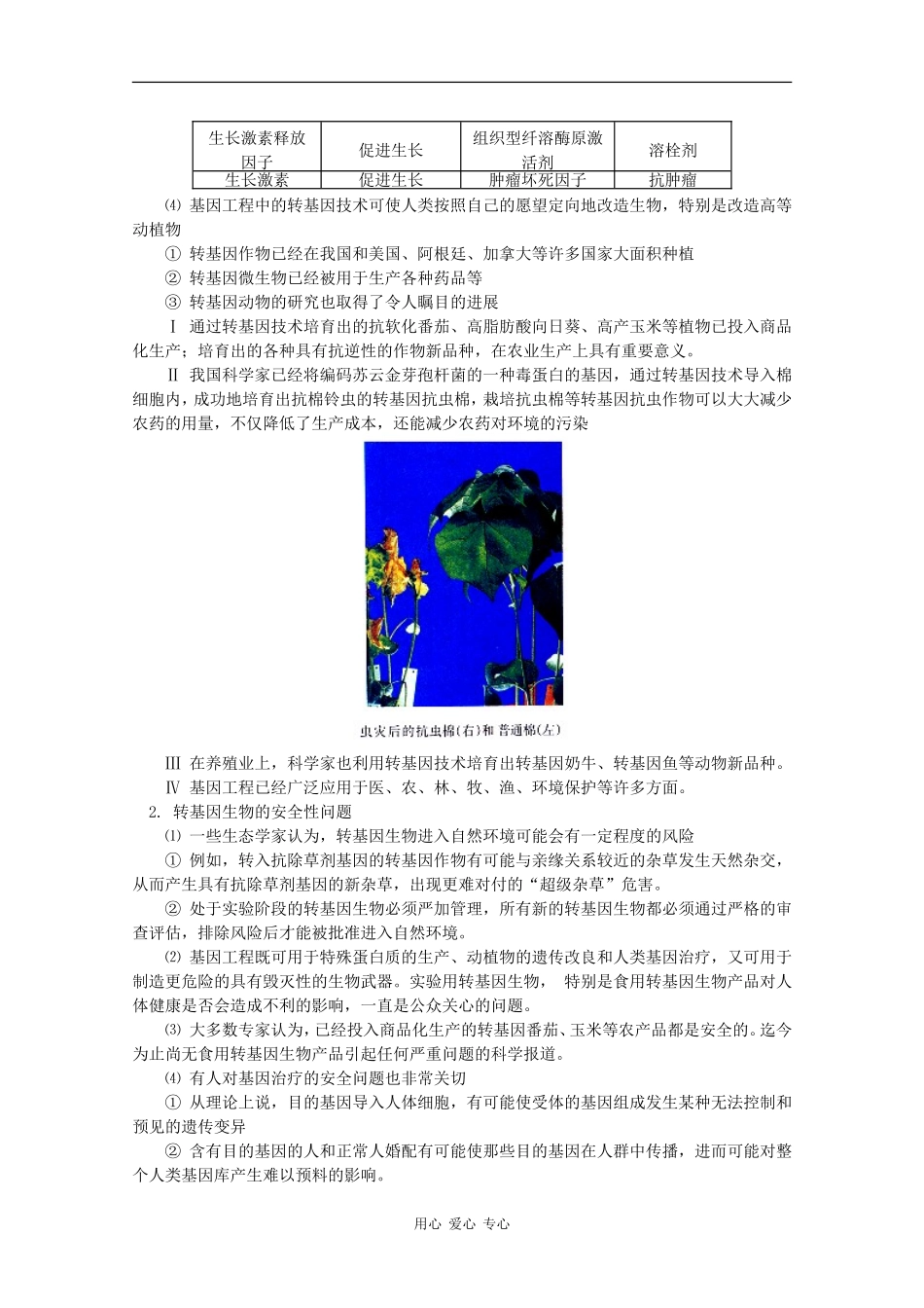 高一生物：4.4《基因突变和基因重组》学案（3） 苏教版_第3页