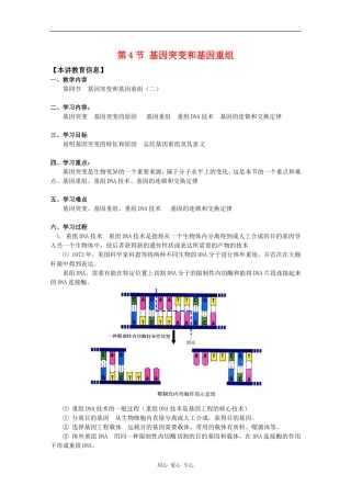 高一生物：4.4《基因突变和基因重组》学案（3） 苏教版