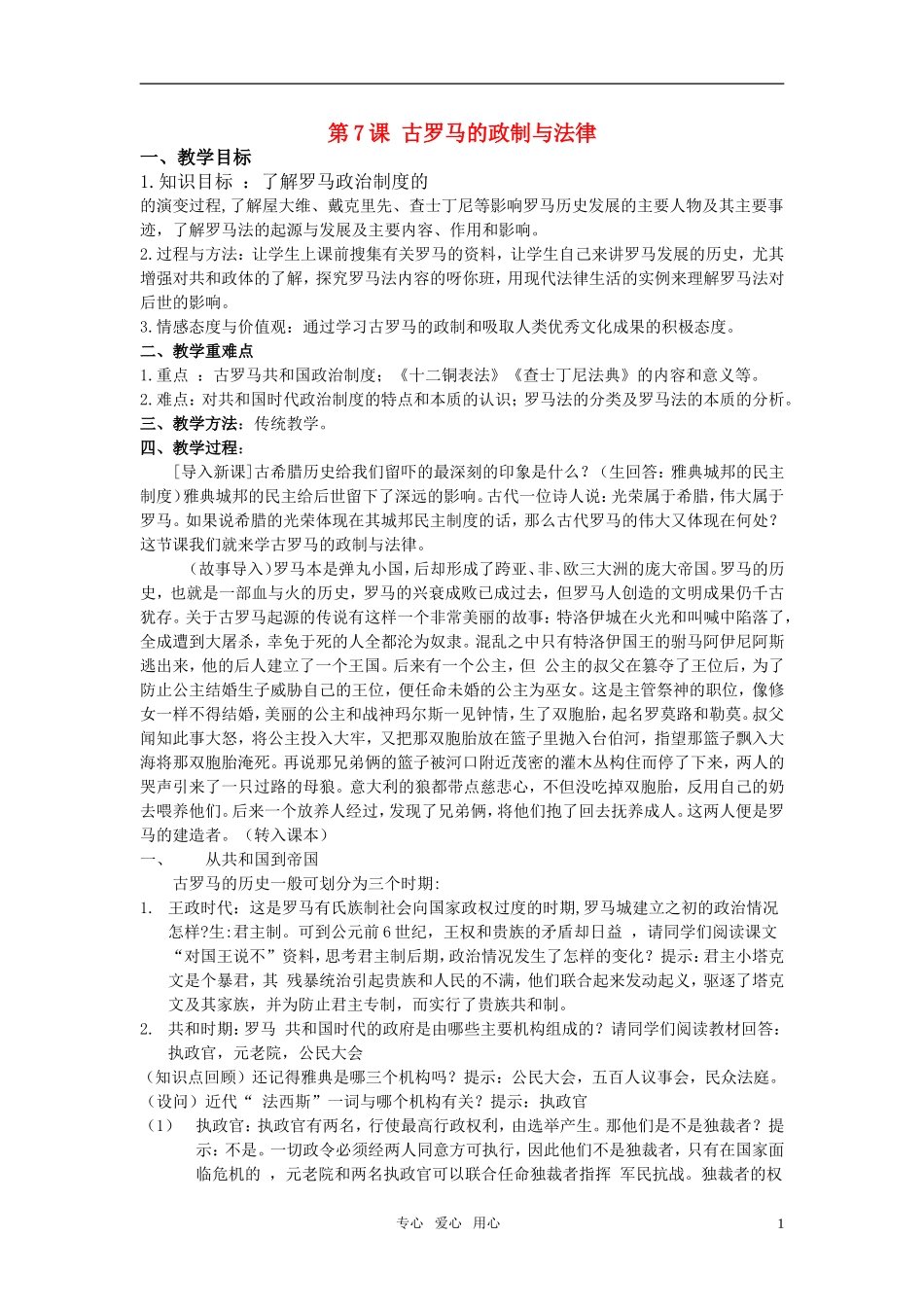 高中历史 《古罗马的政制与法律》教案2 岳麓版必修1）_第1页