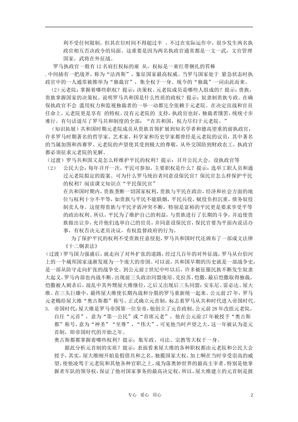 高中历史 《古罗马的政制与法律》教案2 岳麓版必修1）_第2页