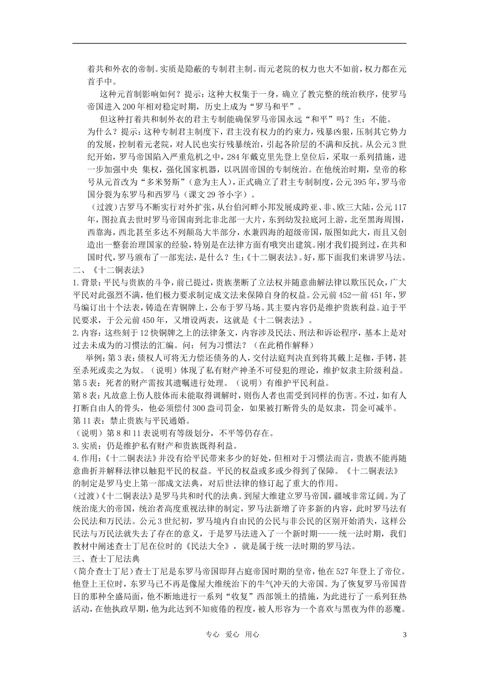 高中历史 《古罗马的政制与法律》教案2 岳麓版必修1）_第3页