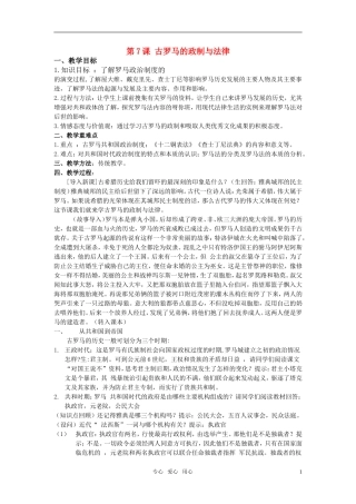高中历史 《古罗马的政制与法律》教案2 岳麓版必修1）