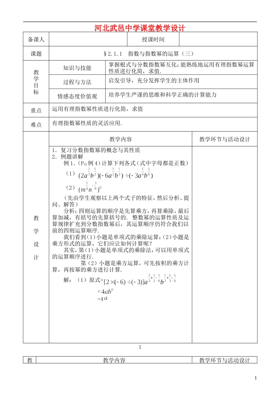 河北省武邑中学高中数学 指数3教案 新人教A版必修1_第1页