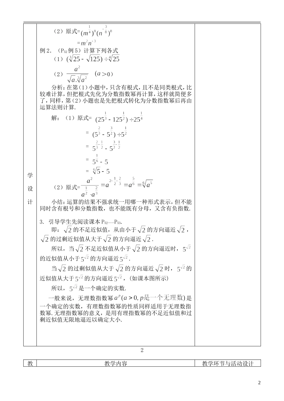 河北省武邑中学高中数学 指数3教案 新人教A版必修1_第2页