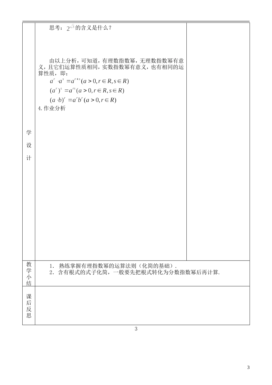 河北省武邑中学高中数学 指数3教案 新人教A版必修1_第3页