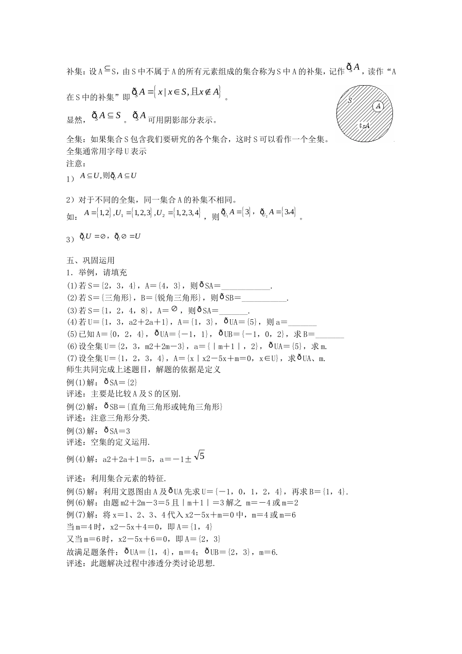 《子集、全集、补集》教案（2）_第2页