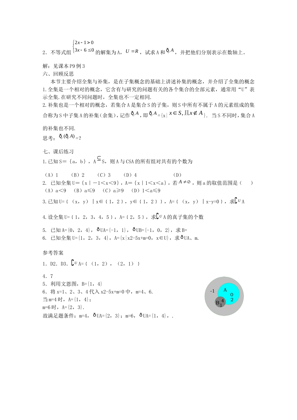 《子集、全集、补集》教案（2）_第3页