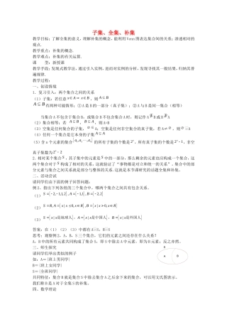 《子集、全集、补集》教案（2）