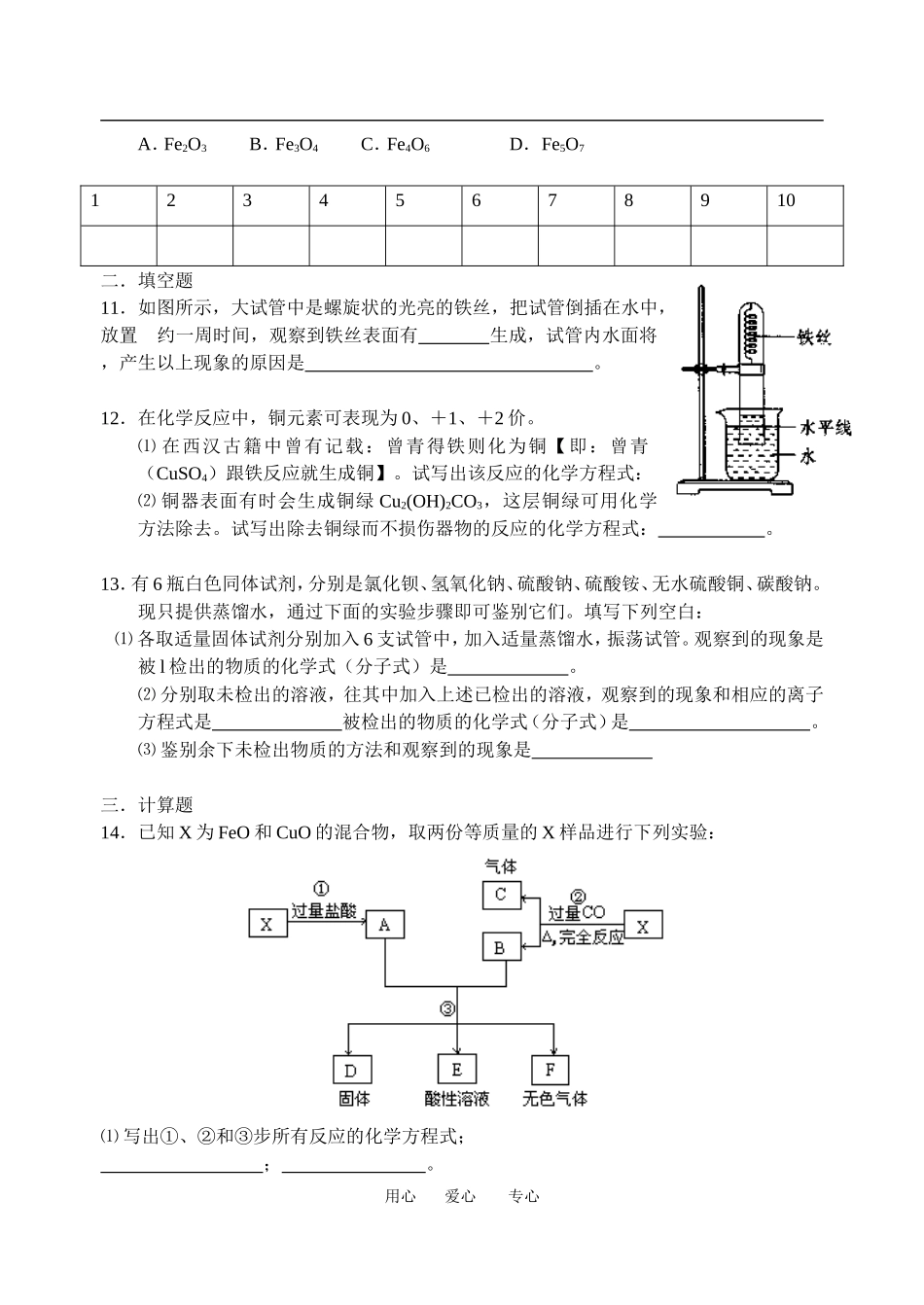 06钢铁的腐蚀1_第3页