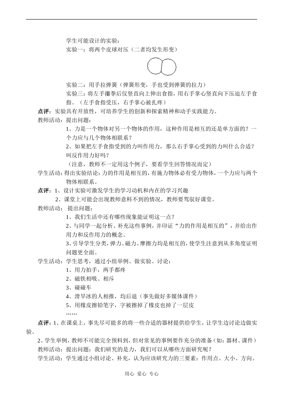 高一物理必修1 牛顿第三定律2_第2页