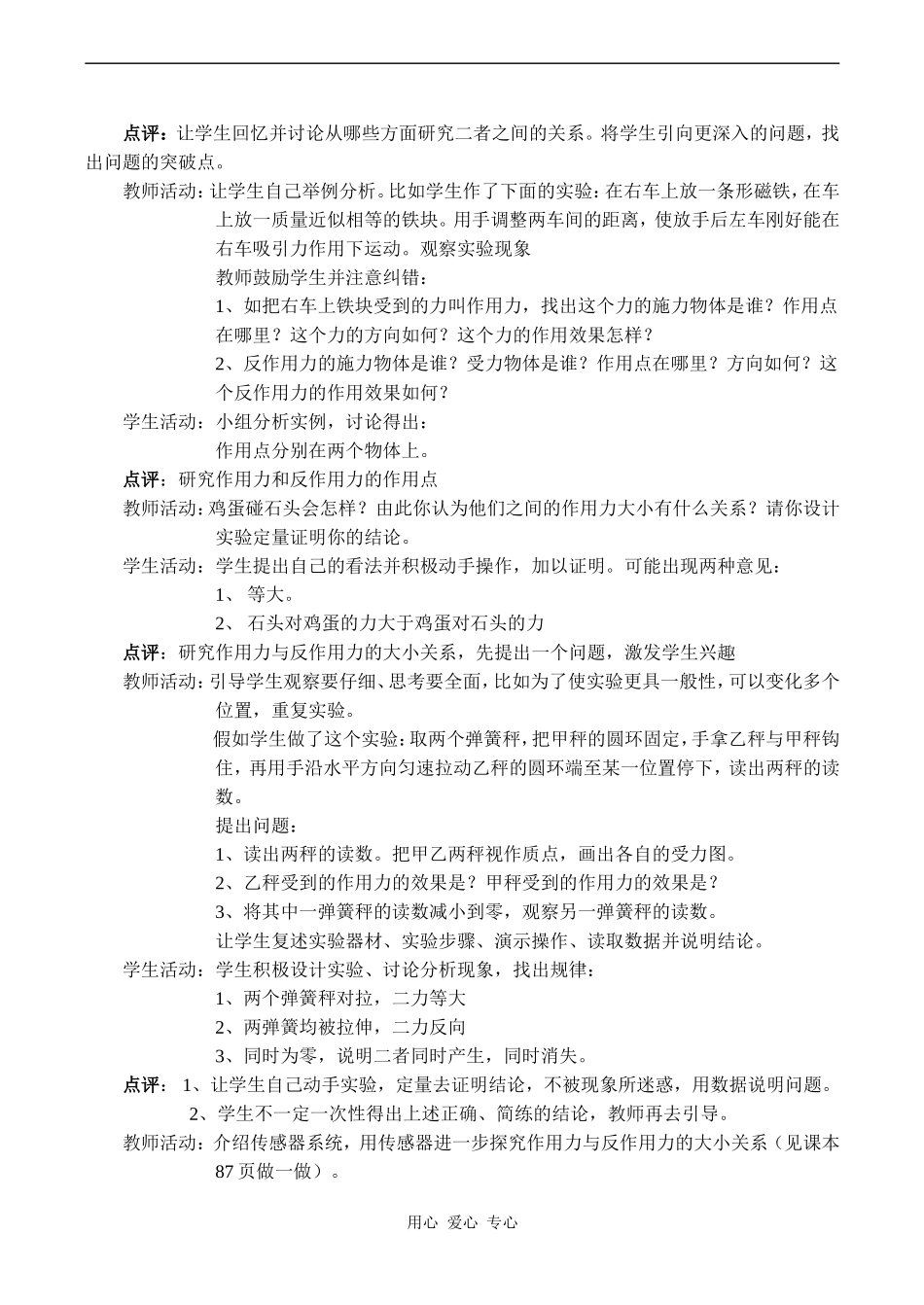 高一物理必修1 牛顿第三定律2_第3页