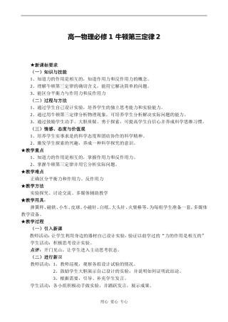 高一物理必修1 牛顿第三定律2